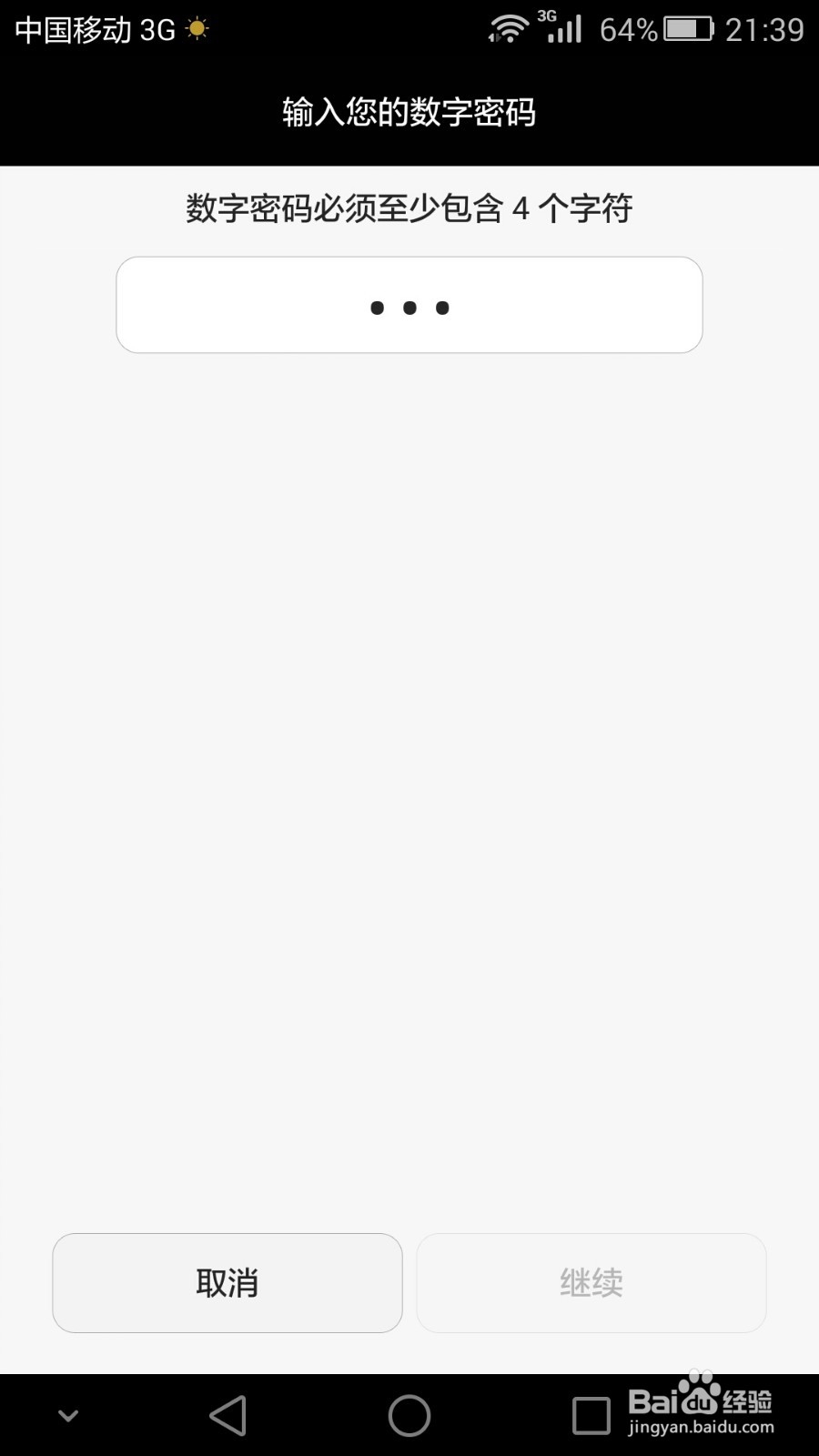 华为mate7如何设置指纹密码