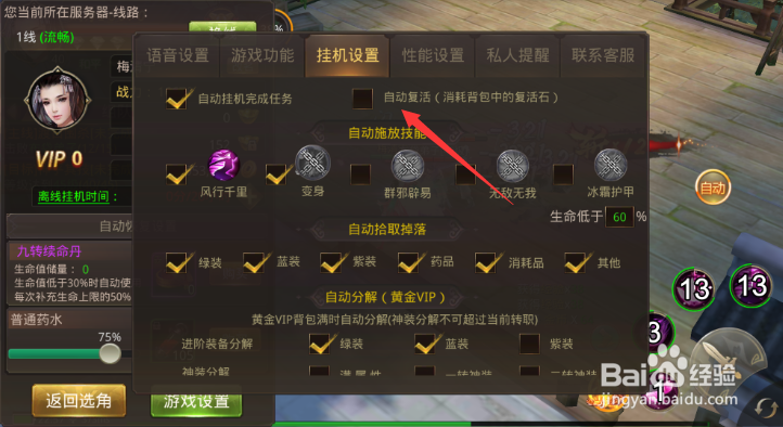 山海创世录挂机设置山海创世录设置自动复活