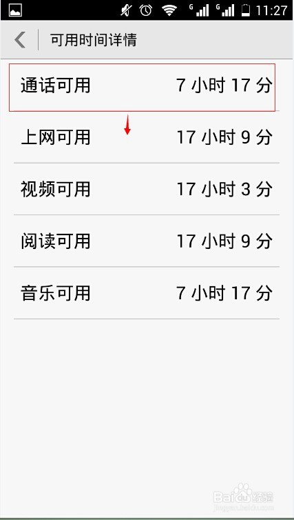“华为3c畅玩”省电攻略
