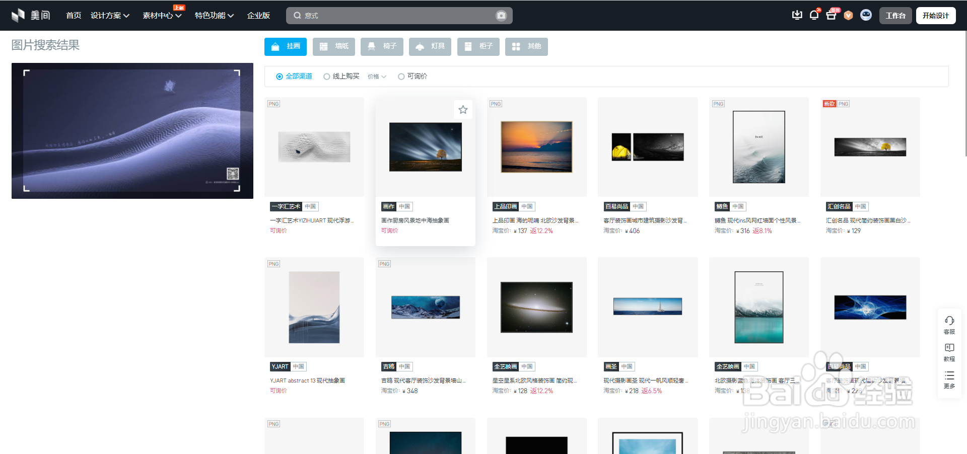如何通过图片搜索家具品牌