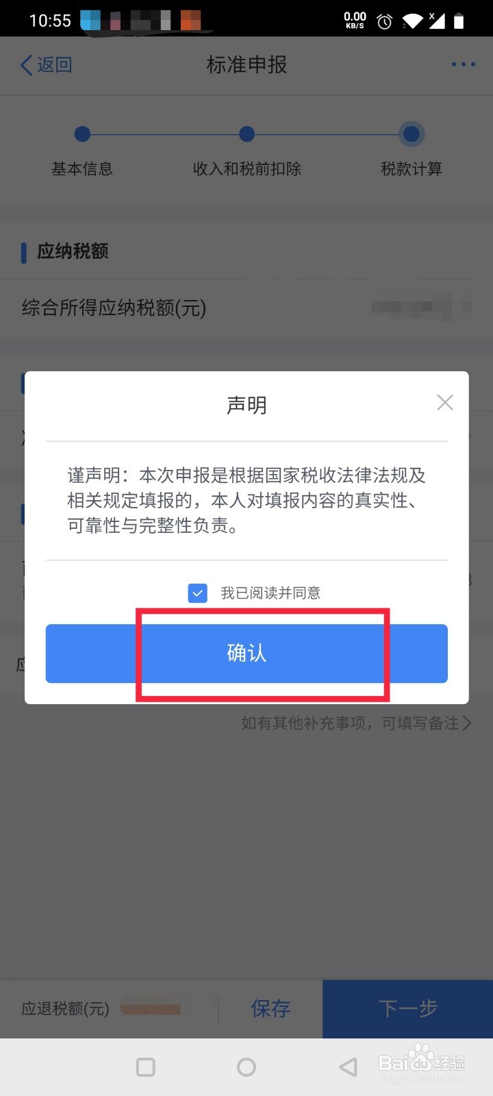 2020年个人所得税APP怎么申请退税