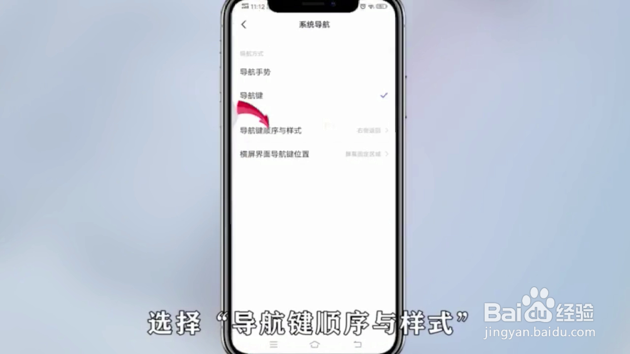 如何设置vivo手机底部按键？