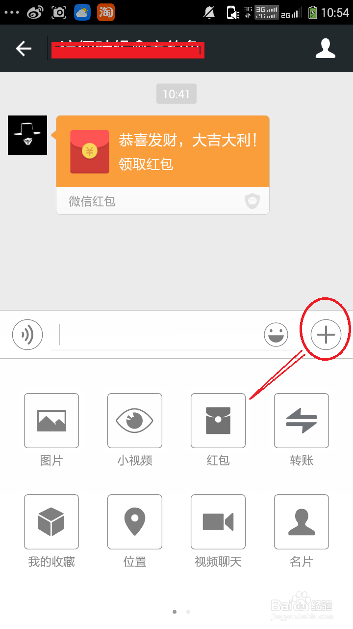 微信怎么样发红包?