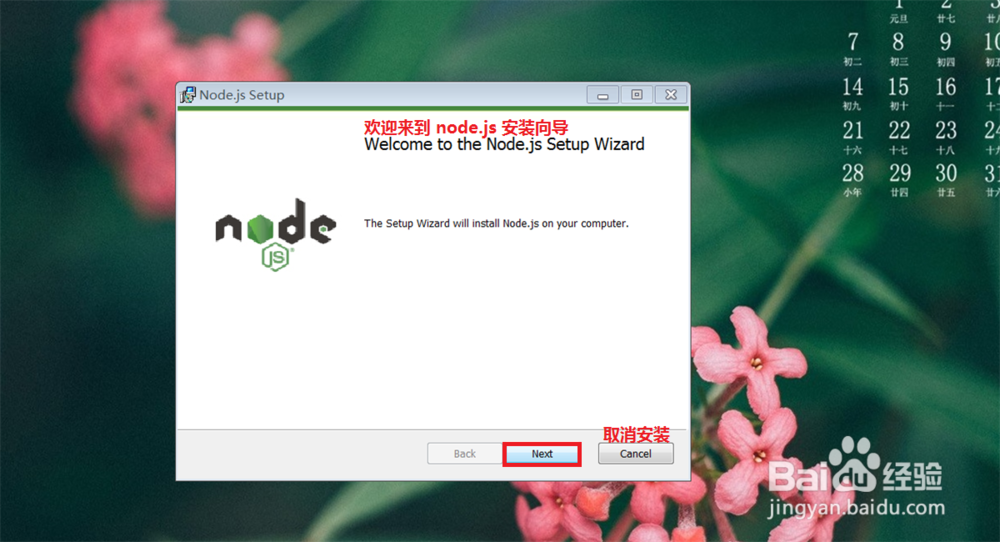 windows 安装 node.js 教程