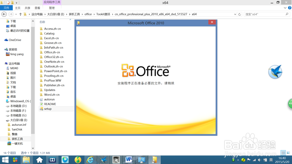 office办公软件