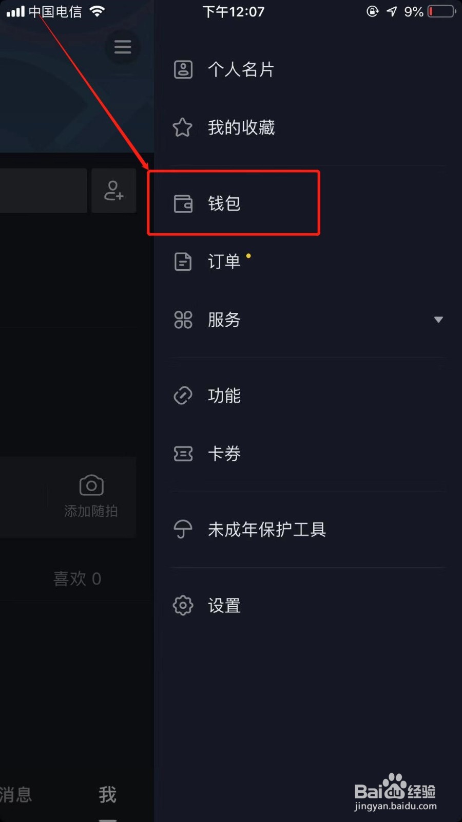 【抖音推广教程】自制抖音视频也能轻松上热门