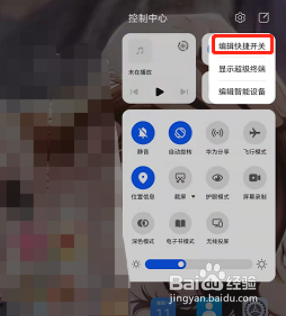 荣耀v6如何编辑快捷开关