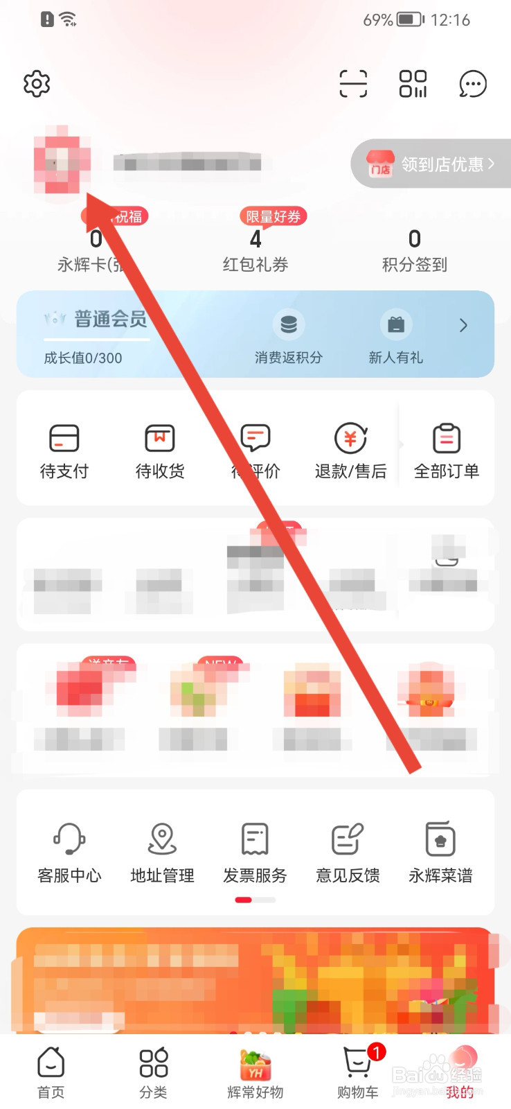 永辉生活怎样设置生日