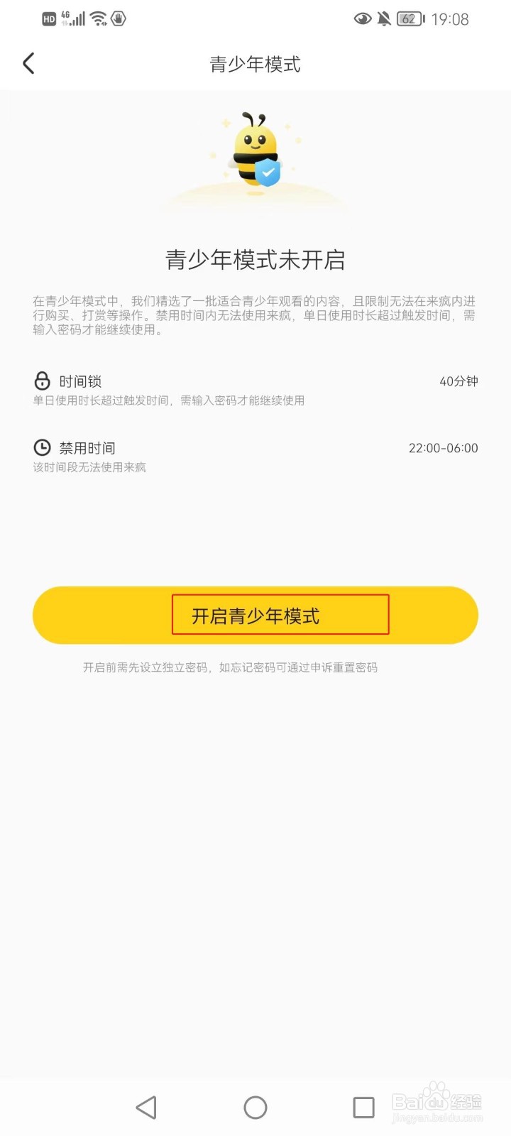 来疯直播如何开启青少年模式