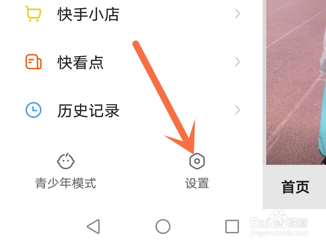 快手怎么关闭在线状态