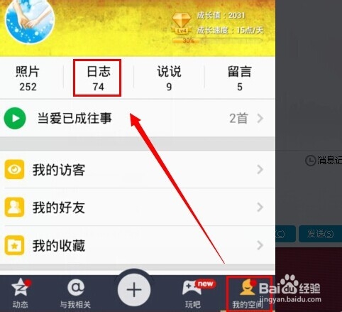 qq空间的日志怎么转发到微信朋友圈