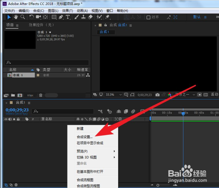 AE中怎么更改合成的时长