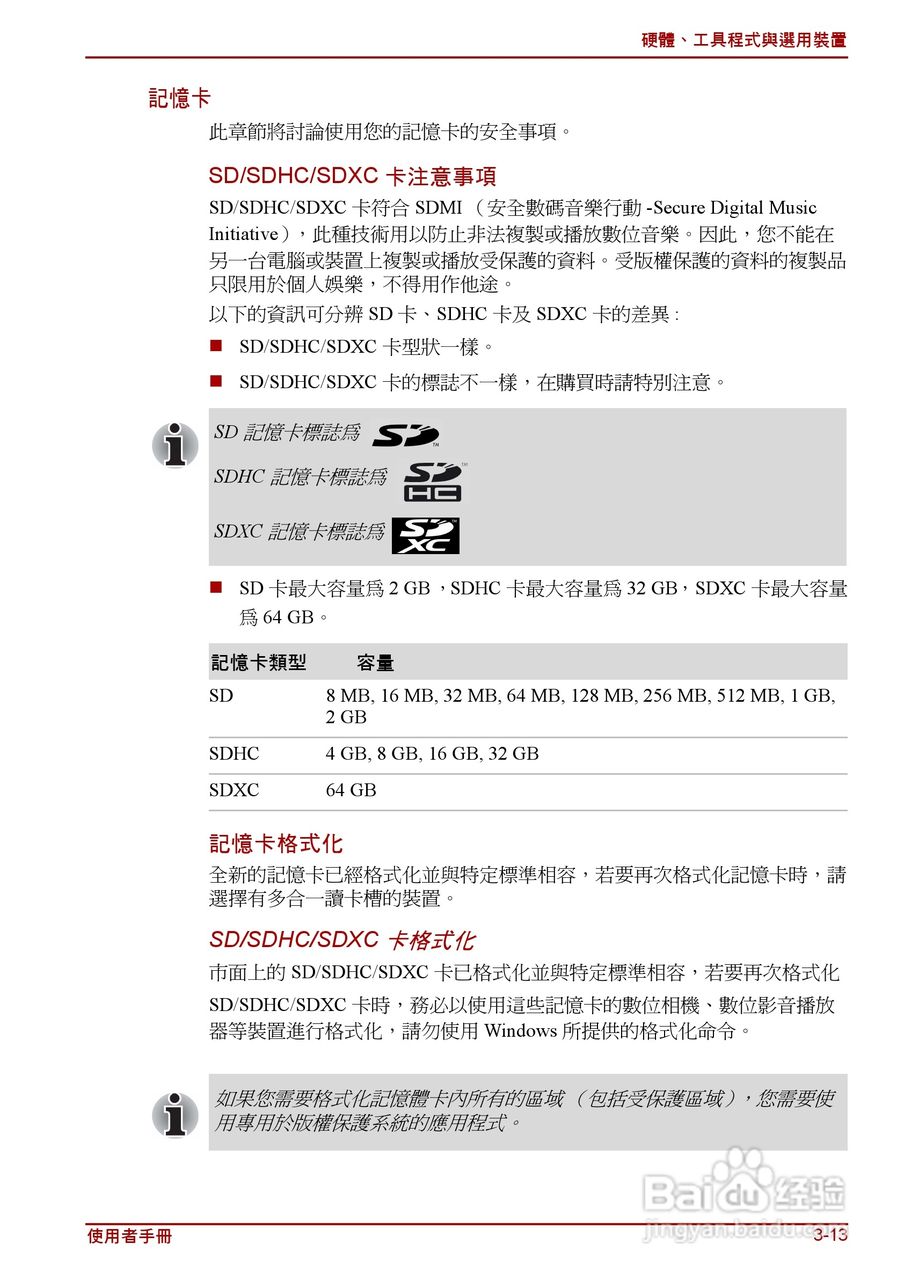 东芝Satellite C640D笔记本电脑使用说明书:[7]