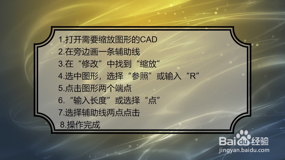 CAD缩放到指定大小操作方法