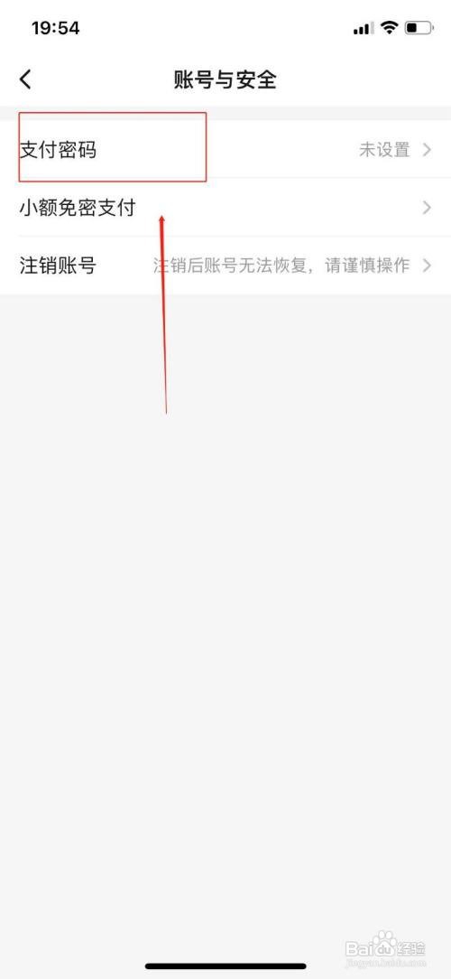 饿了么支付密码设置方法
