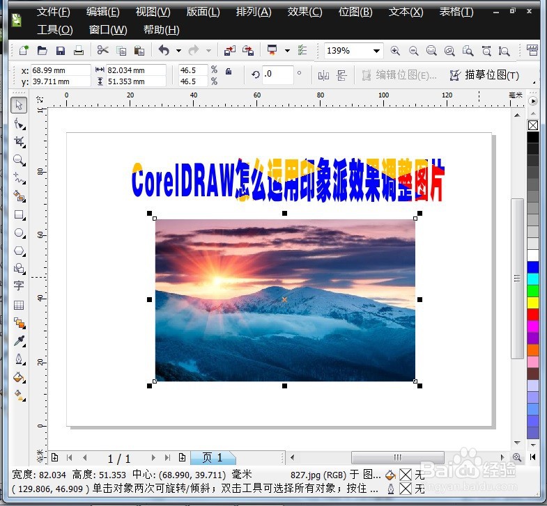 CorelDRAW怎么运用印象派效果调整图片