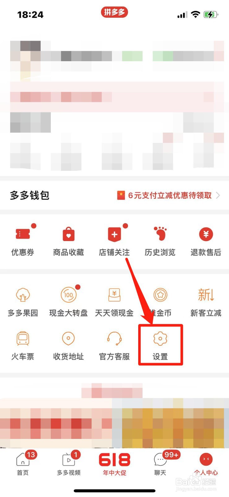 拼多多怎么更换绑定的手机号