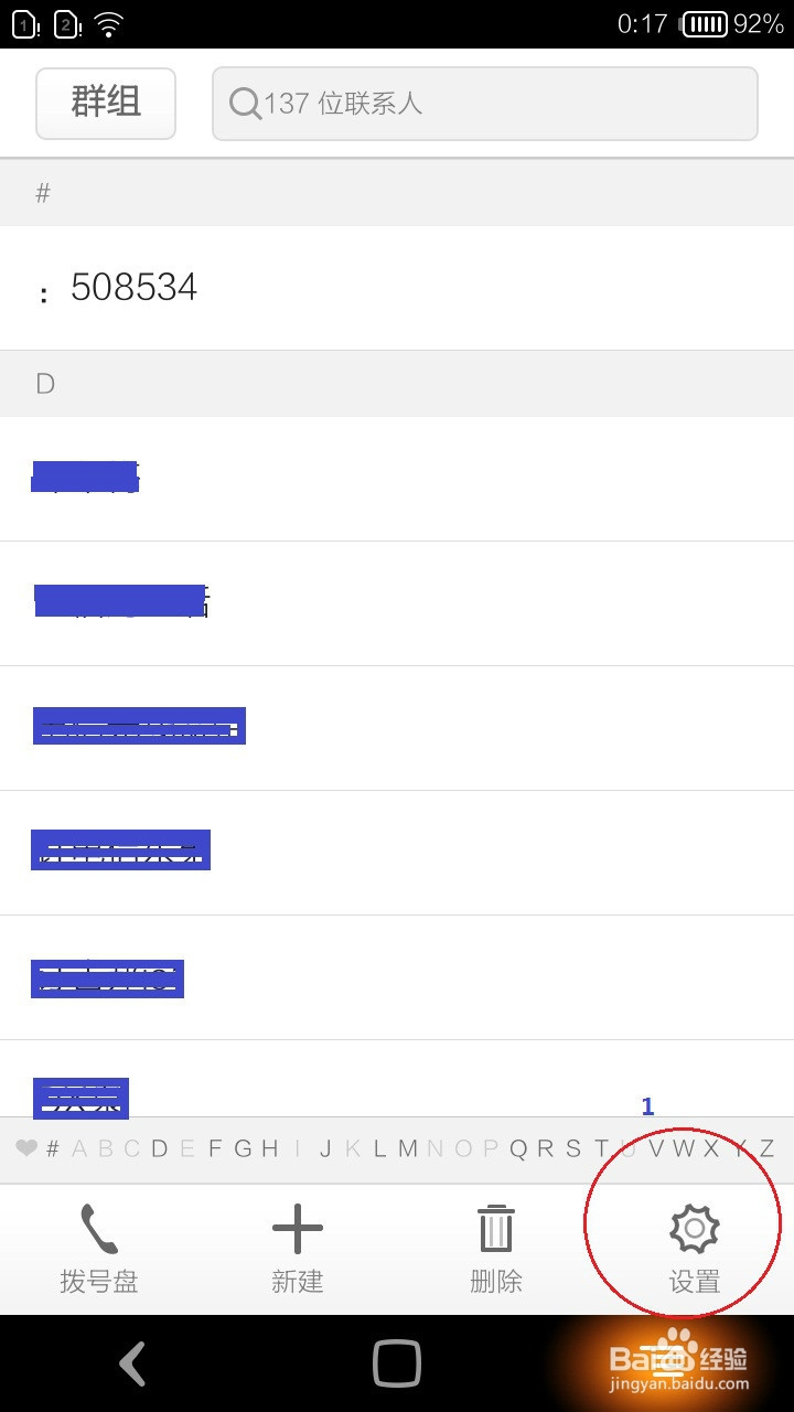 如何防止手机数据丢失