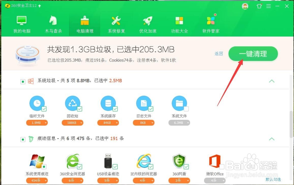 怎样清理电脑的系统垃圾