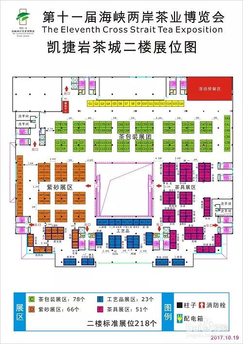 2017第十一届武夷山茶博会全攻略！