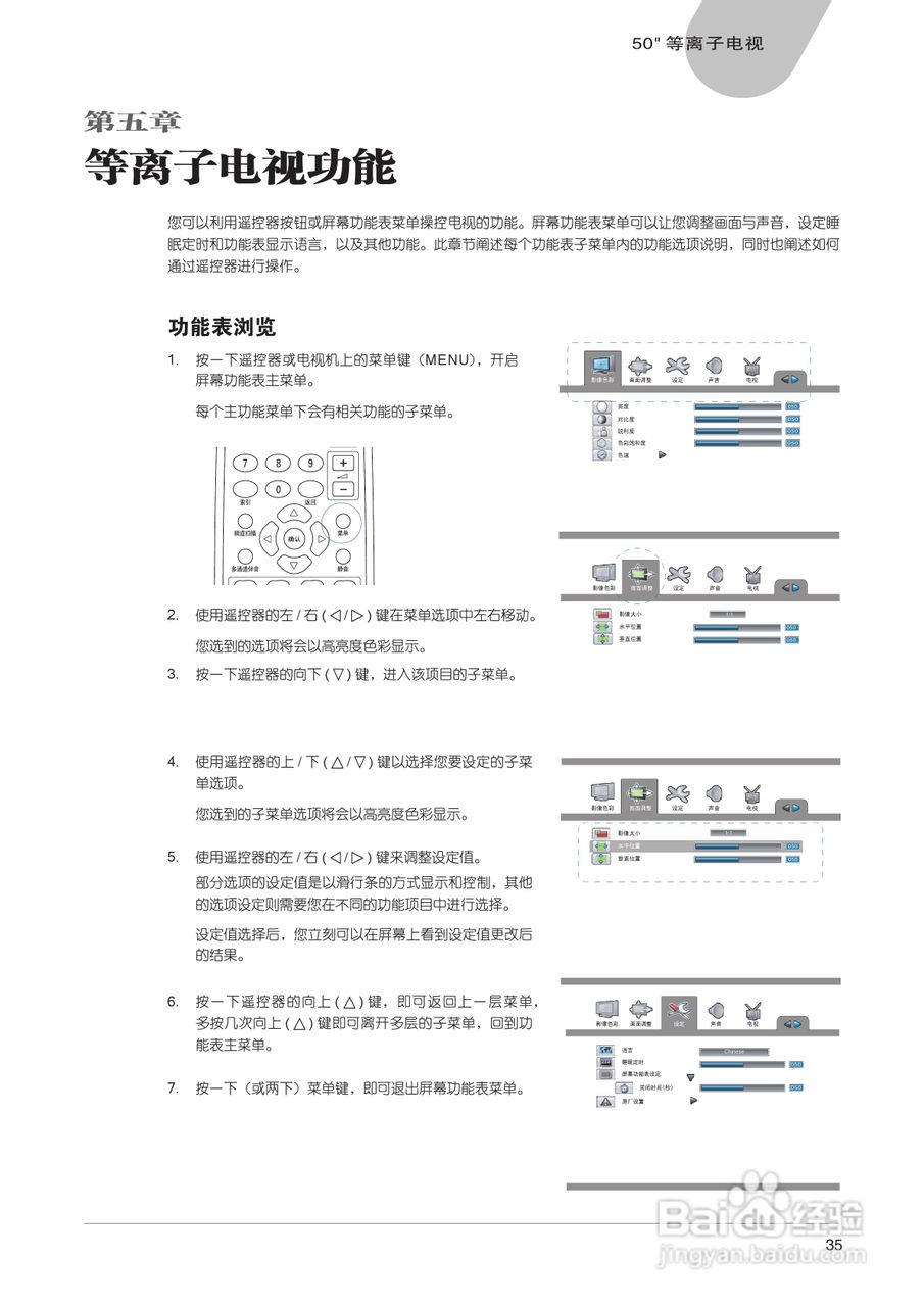 中晶MICROTEK型50寸等离子电视机使用说明书:[4]