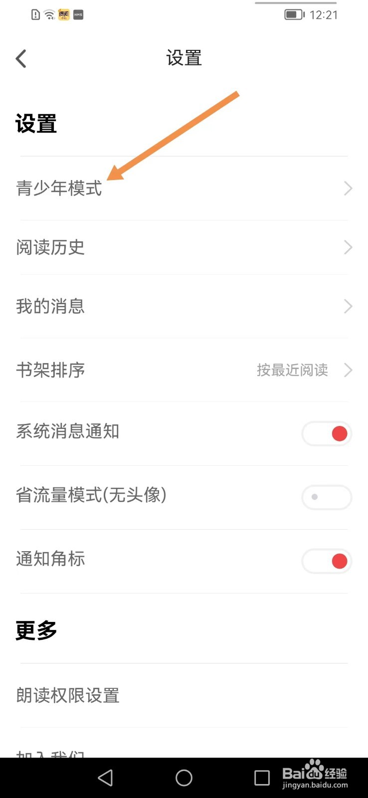 追书神器app如何查找青少年模式？