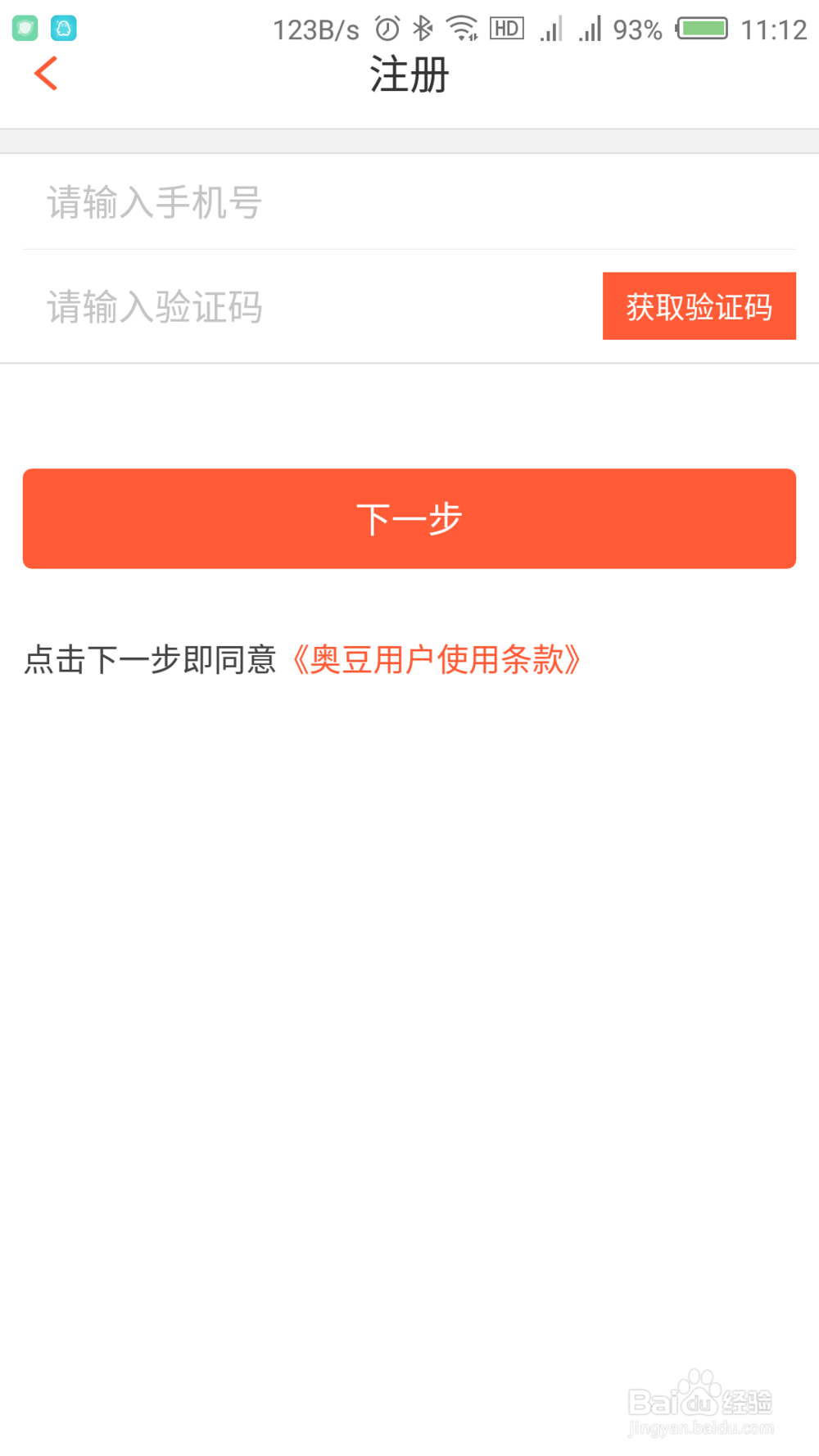 奥豆怎么注册，使用微信QQ第三方登录。