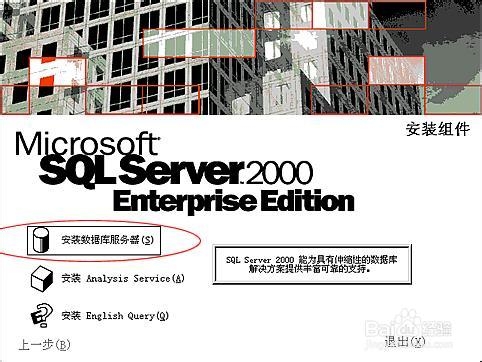 SQL Server 2000 的安装教程