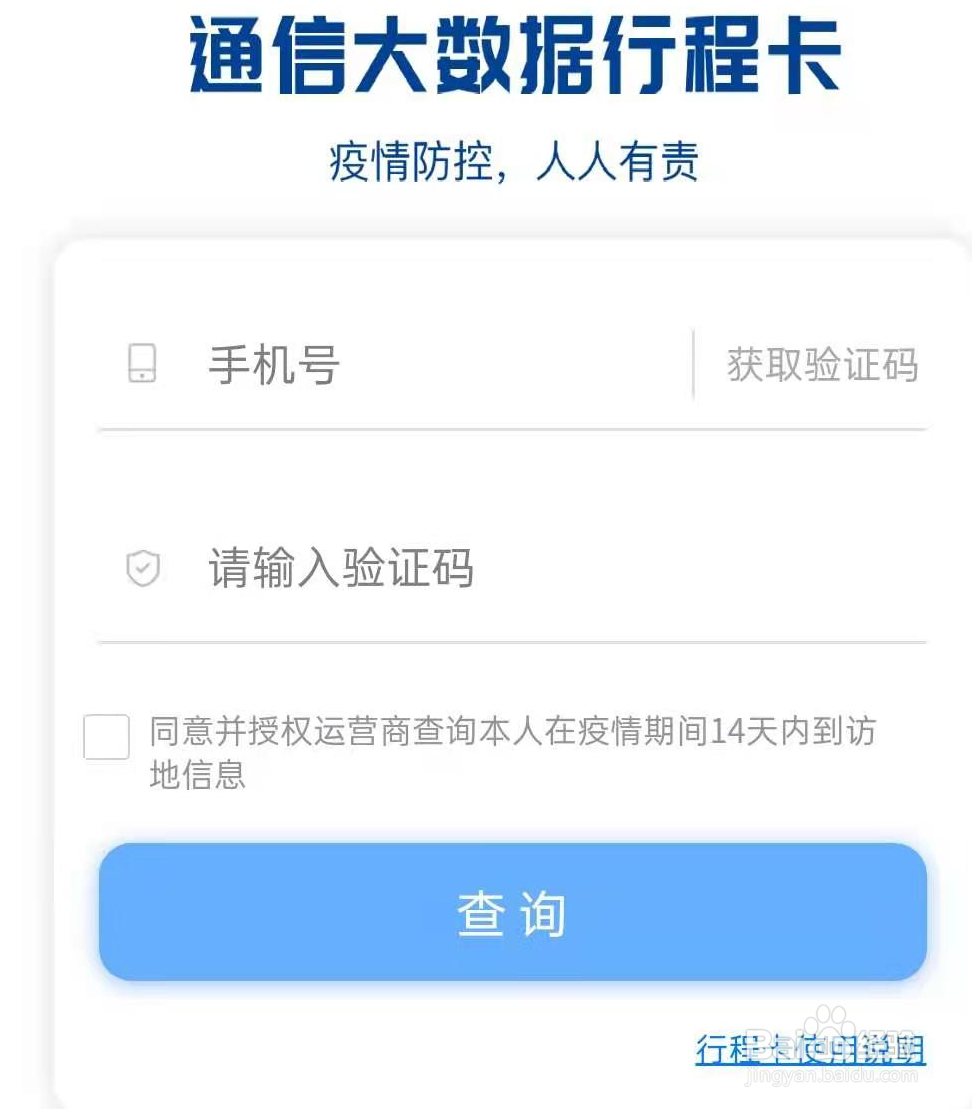 行程码怎么查不到行程轨迹
