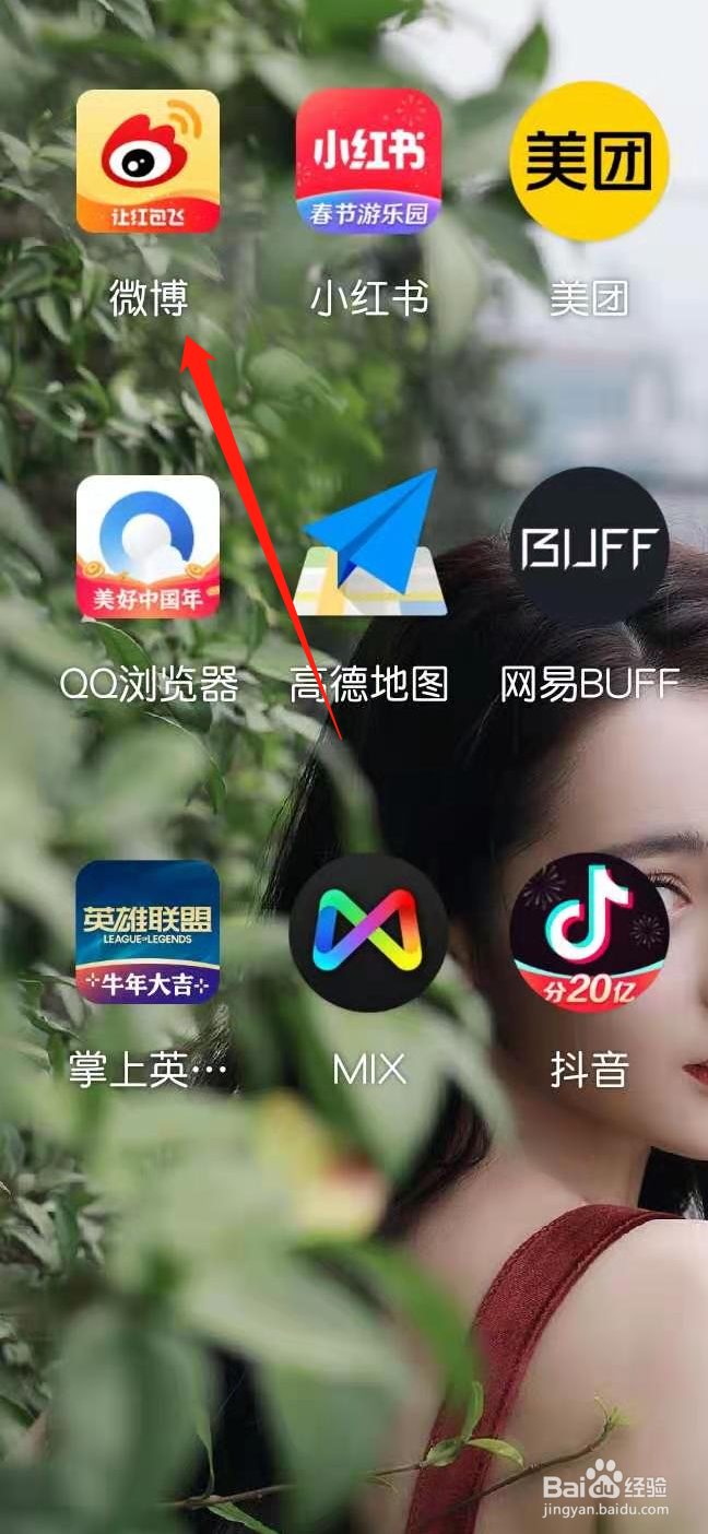 微博怎么打开护眼模式