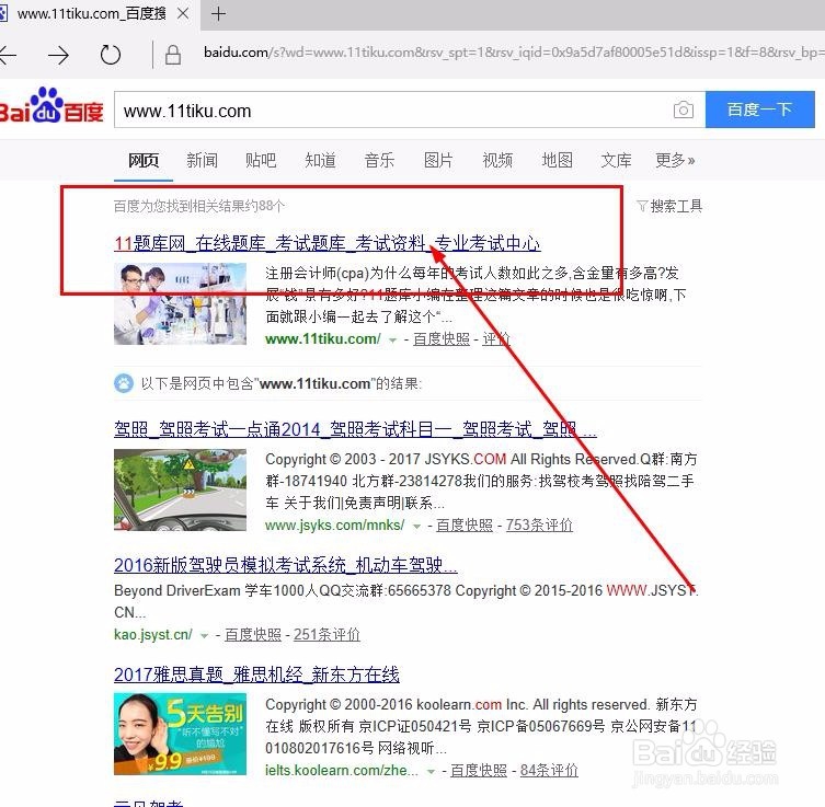 11题库网在哪儿可以搜到？网址是什么？