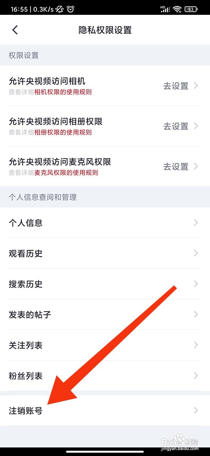 央视频如何注销账号