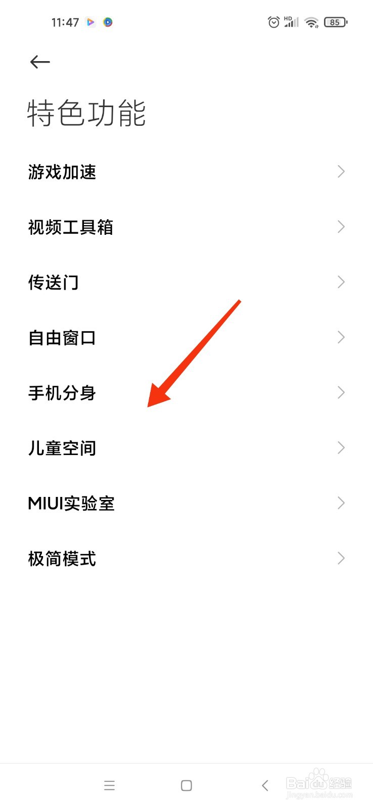如何开启手机分身
