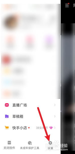 快手怎么进行实名认证？