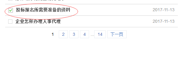 百度经验中如何更新人物志