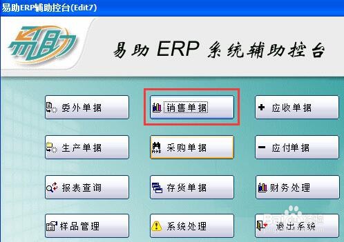 辅助控台怎么打开销货【按模具号查询】