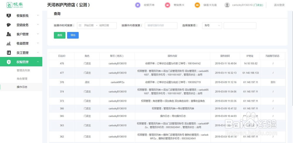 汽修店管理：枫车门店电脑版