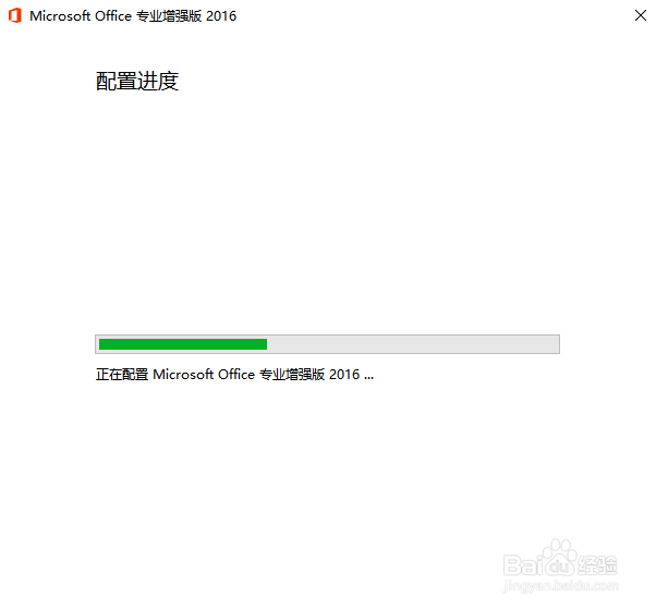 Office2016怎么卸载不需要的组件