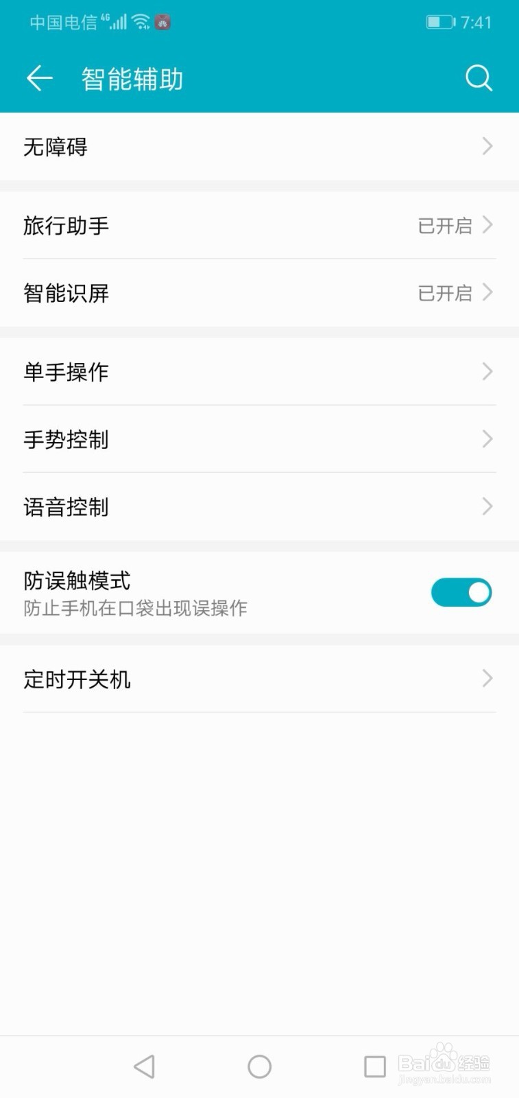 华为手机如何关闭翻转来电静音功能