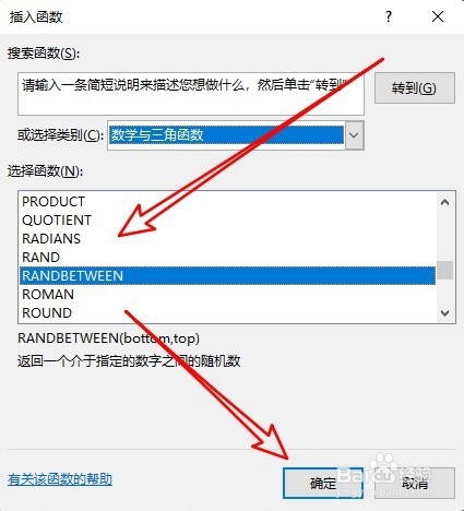 Excel2019怎么自动生成指定数据间的随机整数