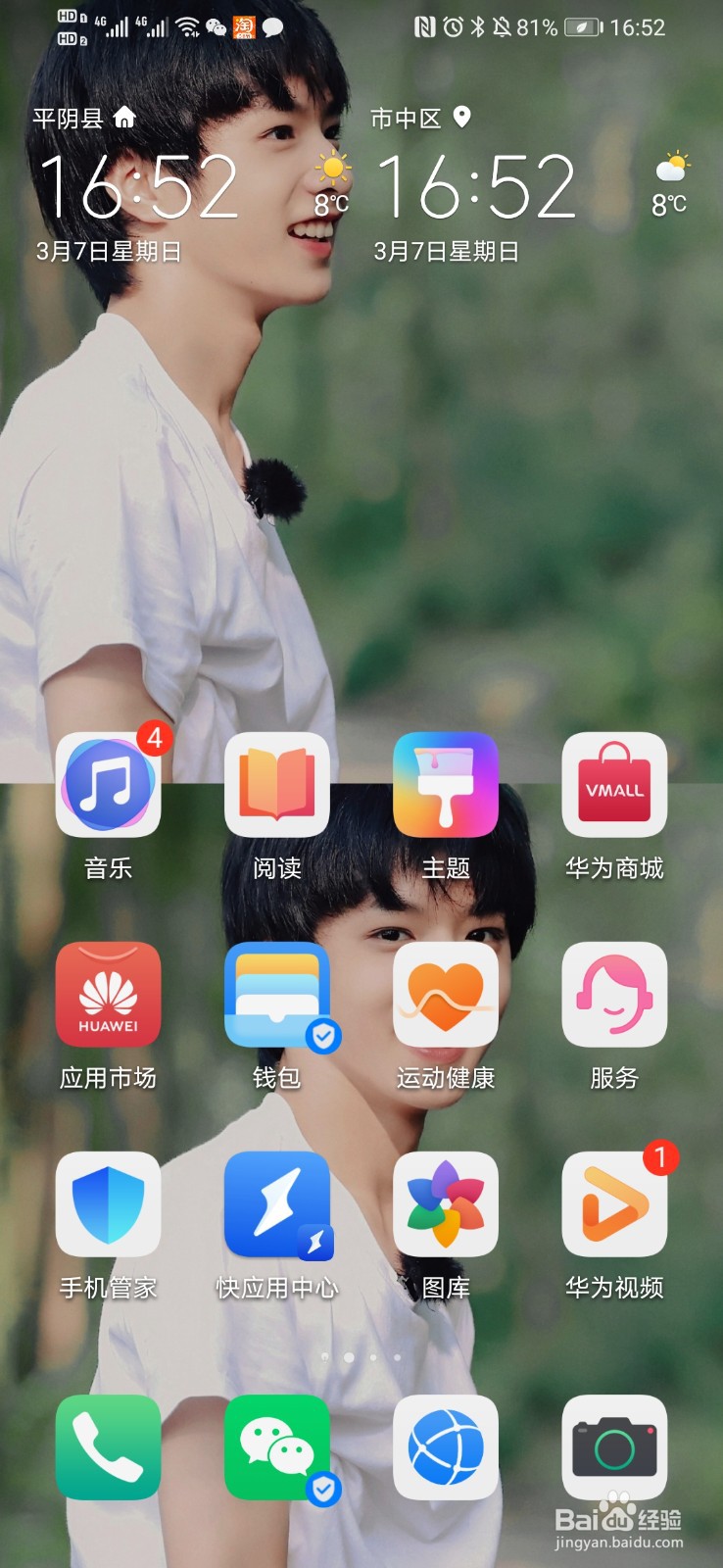 华为手机图标怎么缩小