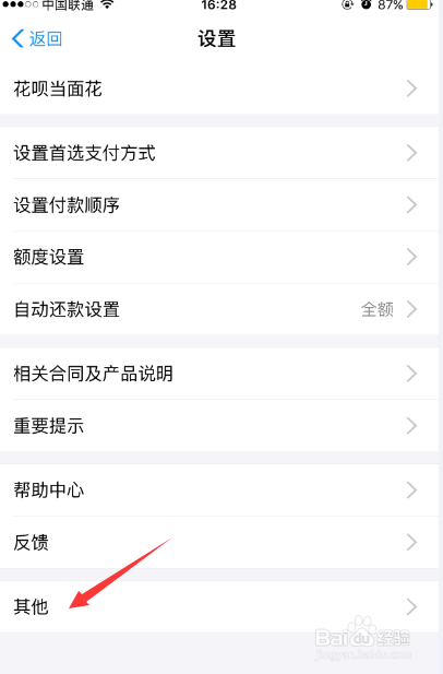 怎么样关闭支付宝花呗