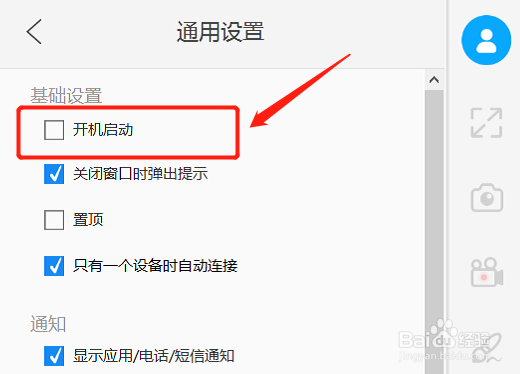 傲软投屏怎么取消自启动