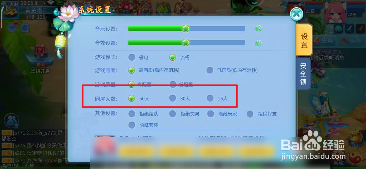 天书奇谈如何减少同屏人数