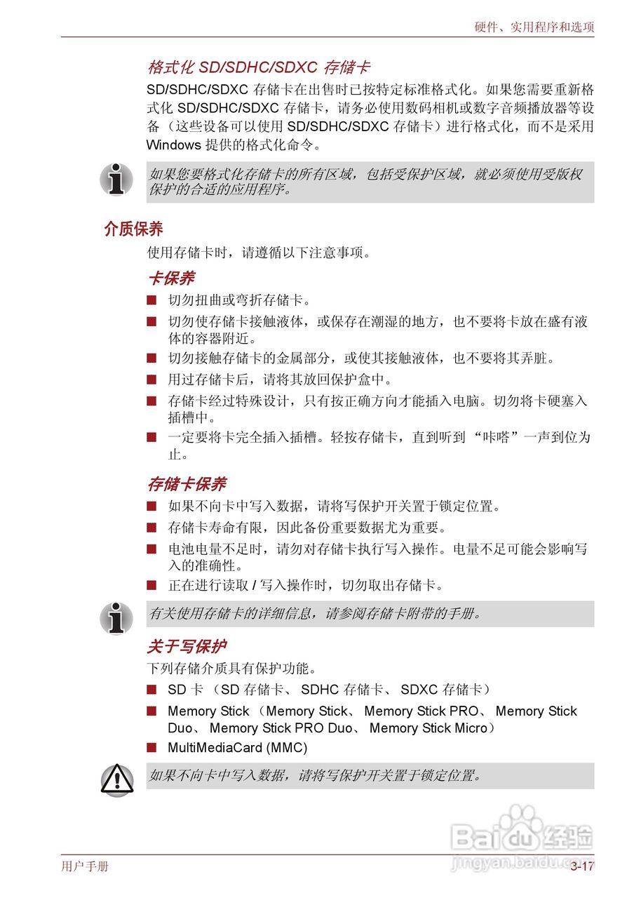东芝Satellite M600笔记本电脑使用说明书:[7]