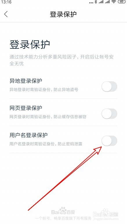 百度地图怎么样设置用户名登录保护保护账户安全