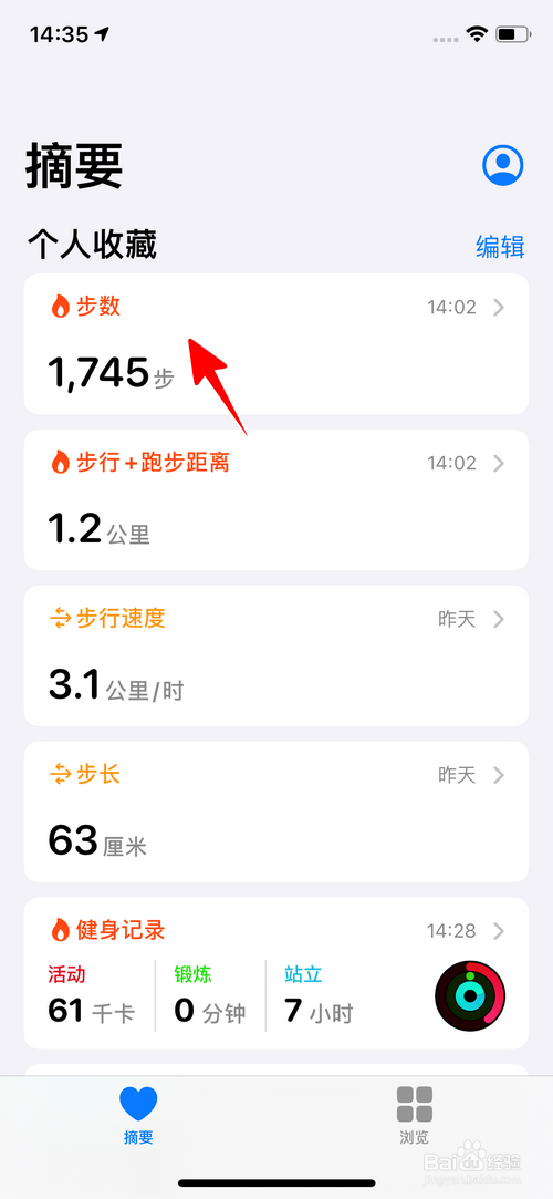 苹果手机怎样查看某个月的平均步数