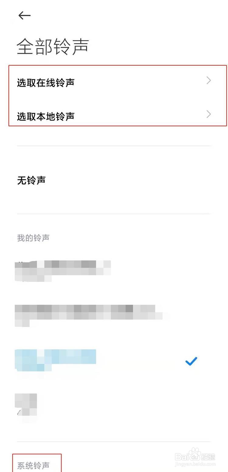 红米k40手机如何设置来电铃声