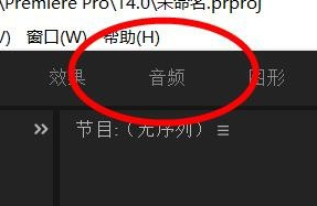 Pr怎么剪辑音频