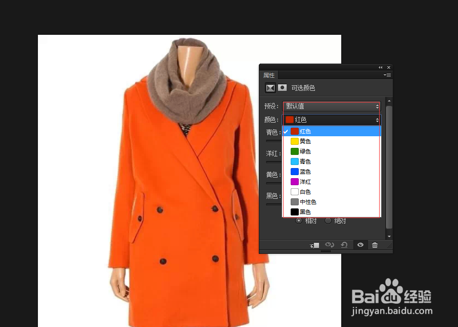 ps怎么调偏色衣服